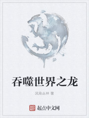吞噬世界之龙 无弹窗免费下载
