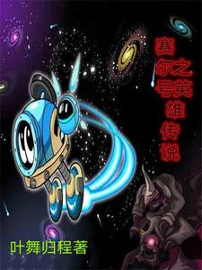 赛尔号英雄圣殿多久结束