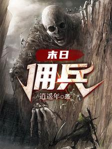 末日尸皇小说排行榜